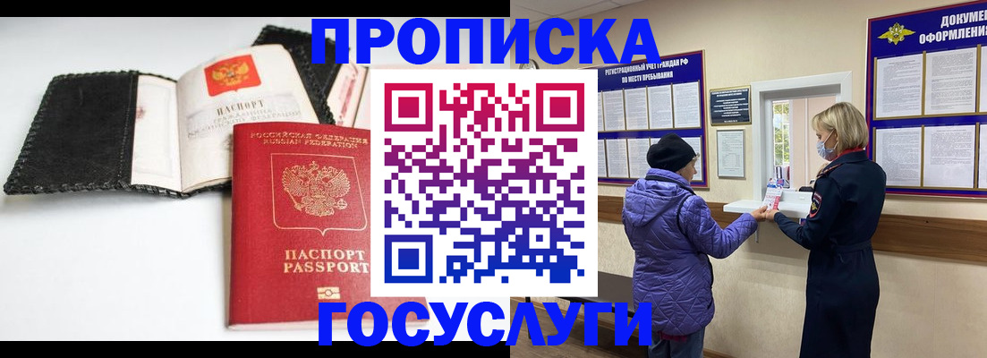 прописка штамп в Медногорске