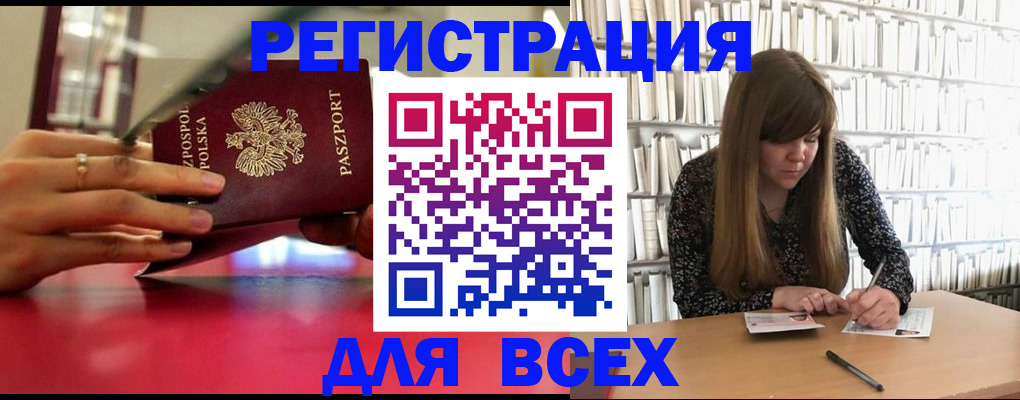 прописка штамп в Медногорске