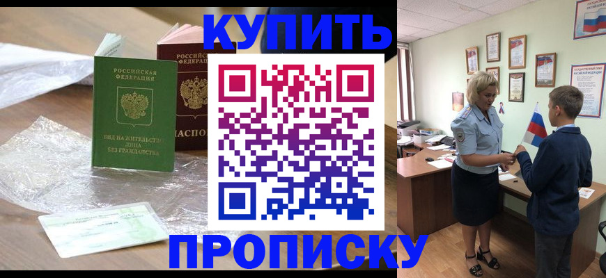 прописка для работы в Медногорске